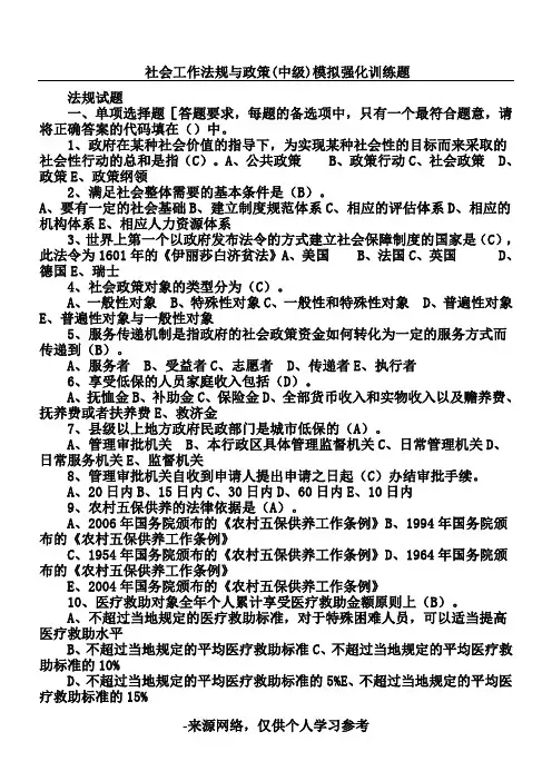 社会工作法规与政策(中级试题)