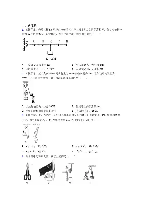 (易错题)人教版初中八年级物理下册第十二章《简单机械》测试题(有答案解析)