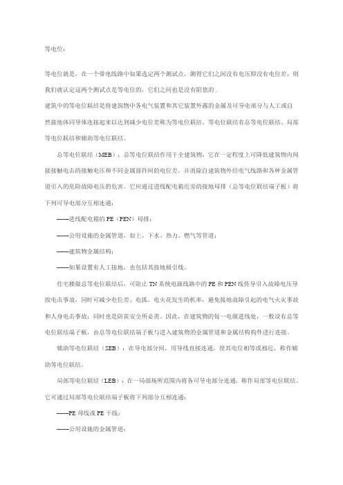 等电位与均压环