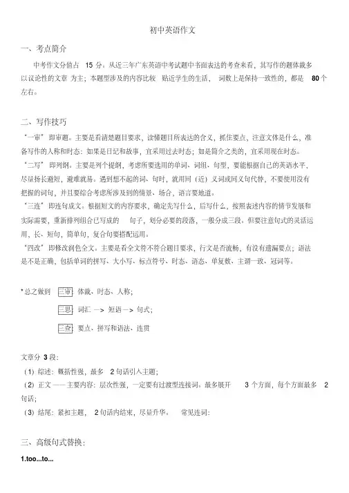 初中英语作文