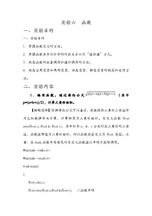C语言函数