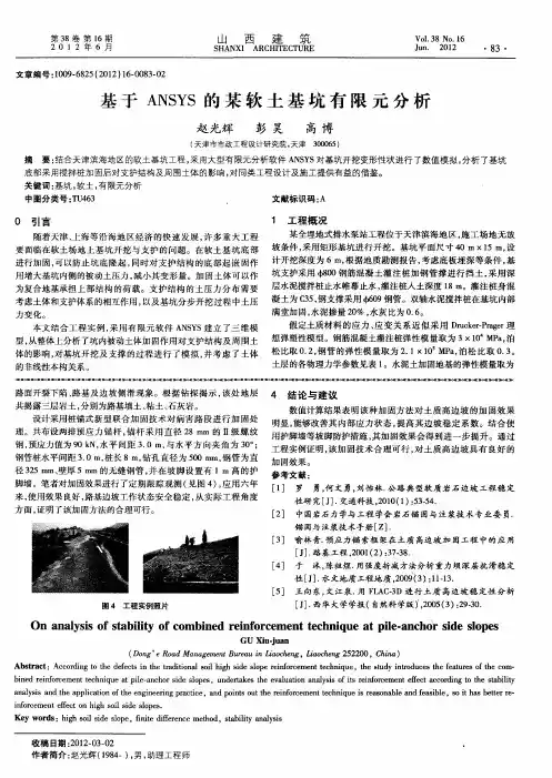 基于ANSYS的某软土基坑有限元分析