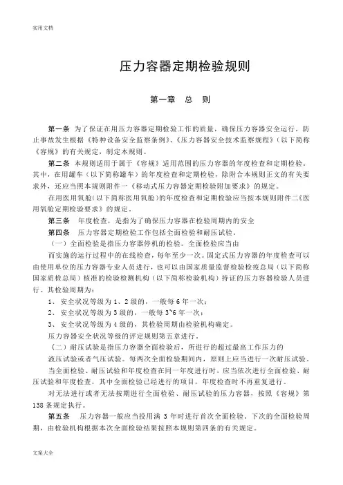 压力容器定期检验规则 2