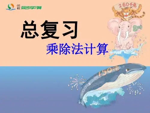 乘除法计算