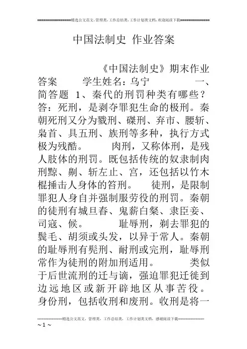 中国法制史 作业答案