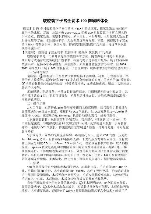 腹腔镜下子宫全切术100例临床体会
