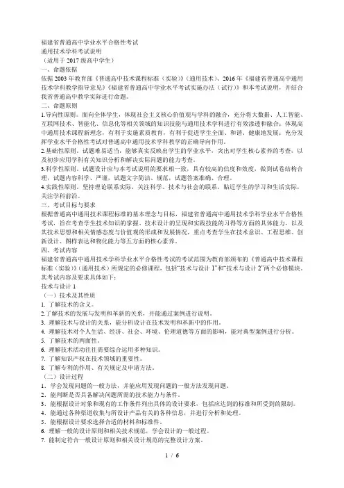省普通高中学业水平合格性考试[001]