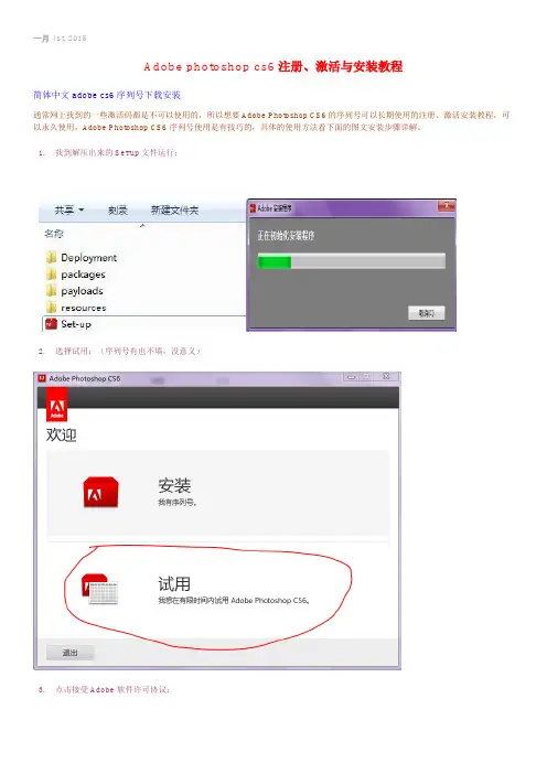 Adobe Photoshop cs6 注册、激活与安装教程