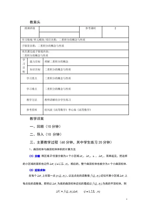 第八章 多元积分学