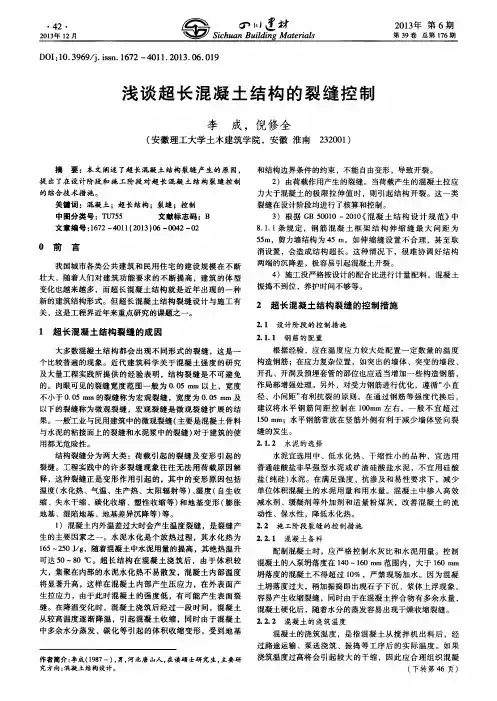 浅谈超长混凝土结构的裂缝控制