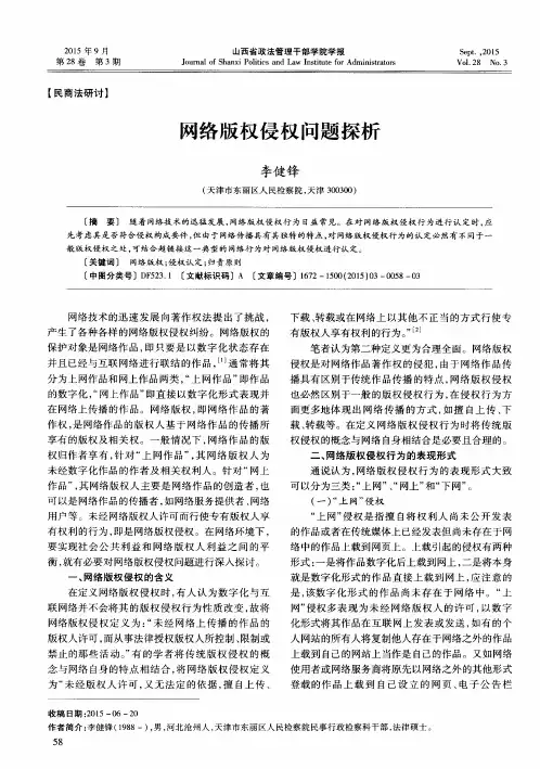 网络版权侵权问题探析