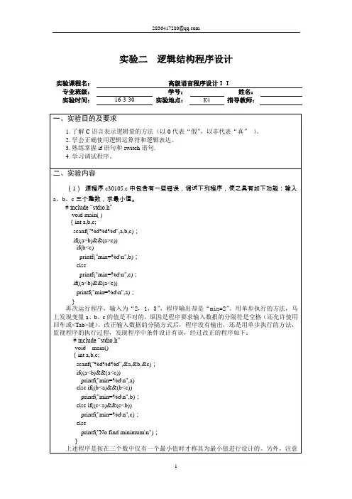 实验2 逻辑结构程序设计(答案)