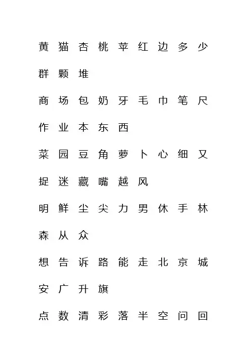 人教版一年级语文上册生字表(二)注音练习.doc