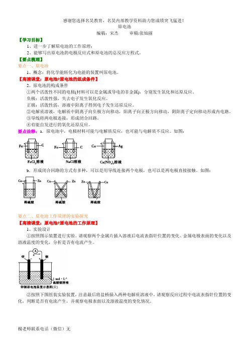 知识讲解_原电池_基础