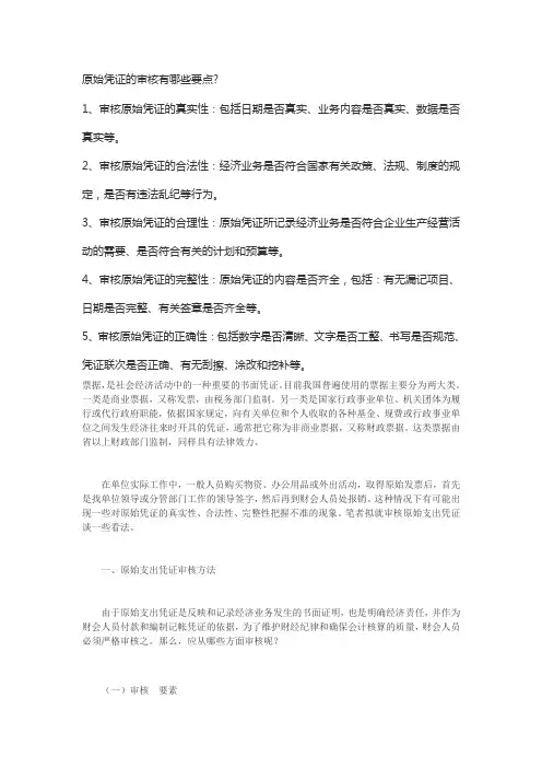 原始凭证的审核有哪些要点