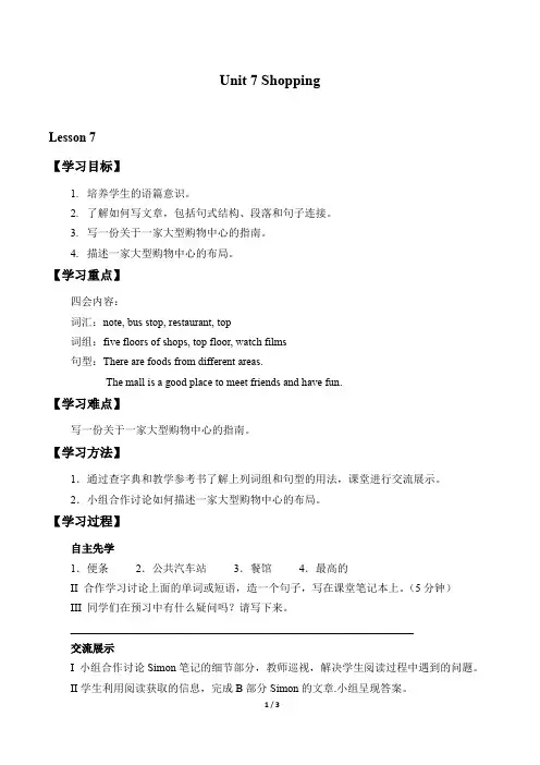 牛津译林版七年级英语上册：Unit 7 Shopping. Lesson 7  学案