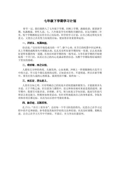 七年级下学期学习计划