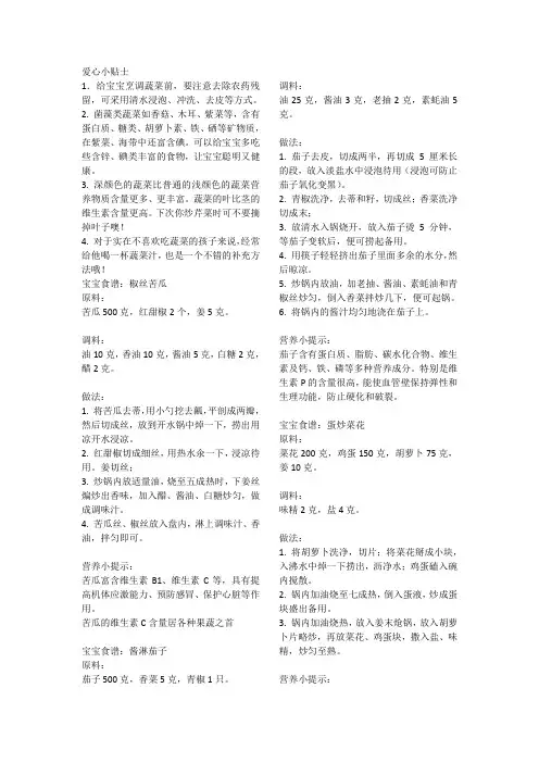 3-6岁宝宝素食谱