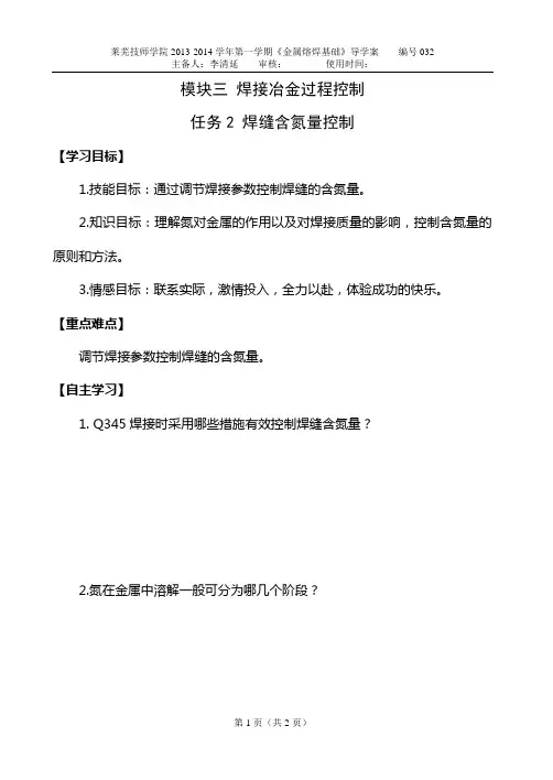 模块三 任务2焊缝含氮量控制