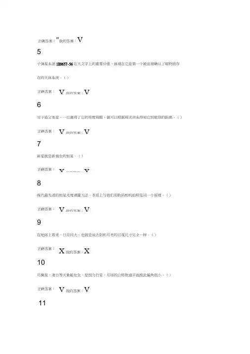 《星海求知：天文学的奥秘》期末考试试题答案