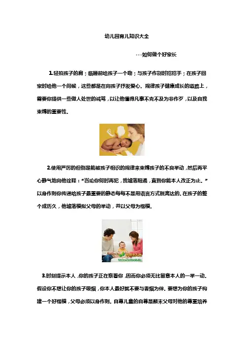 幼儿园育儿知识大全 3