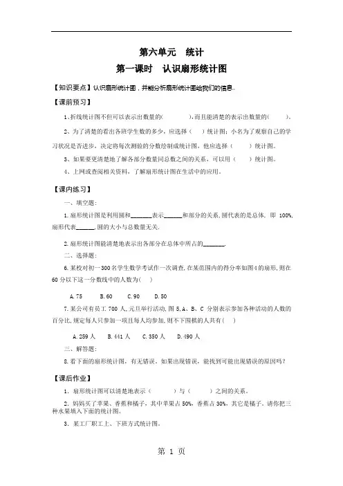 人教新课标版六年级上册：6.1统计  一课一练(共3课时,无答案)