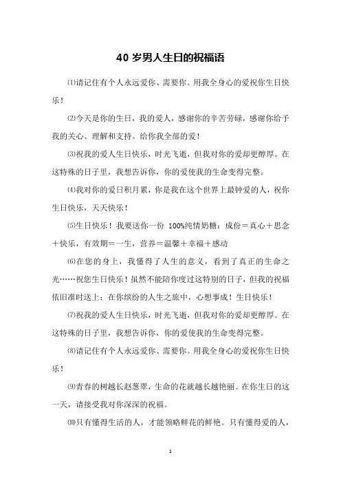 40岁男人生日的祝福语