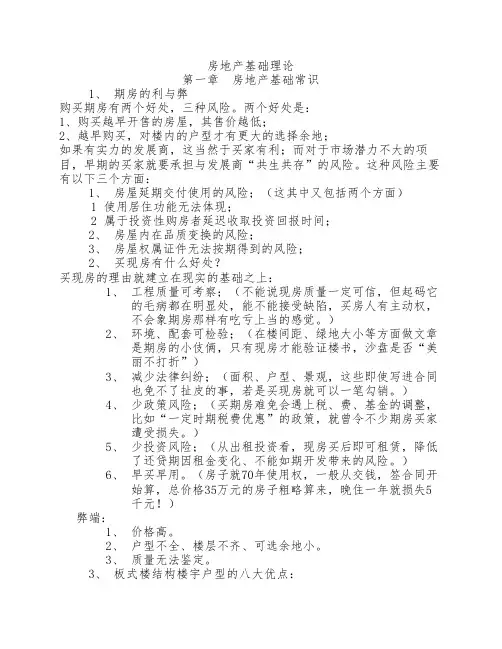 房地产行业基础专业知识