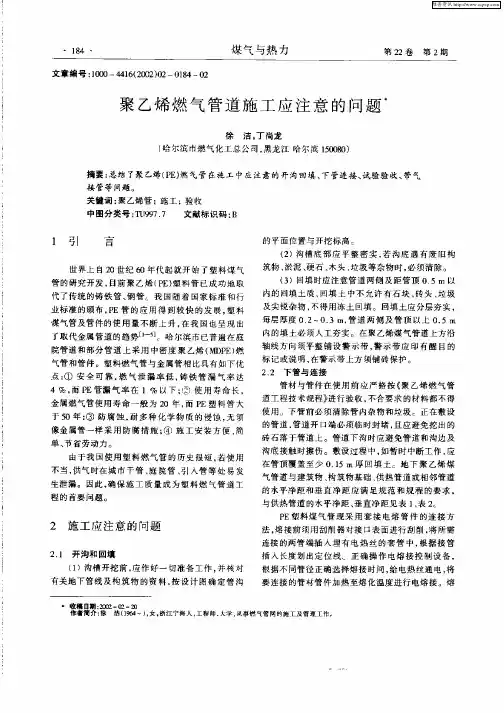 聚乙烯燃气管道施工应注意的问题