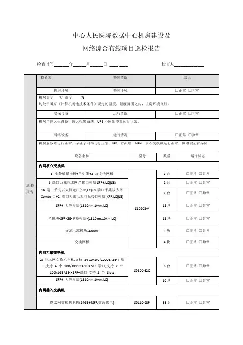 机房巡检报告