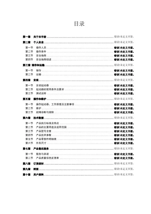 淮南万泰QBZ2-80、120、200智能说明书