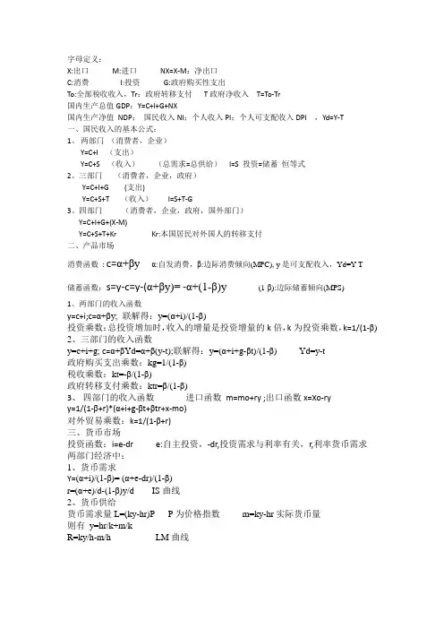 宏观经济学基本公式