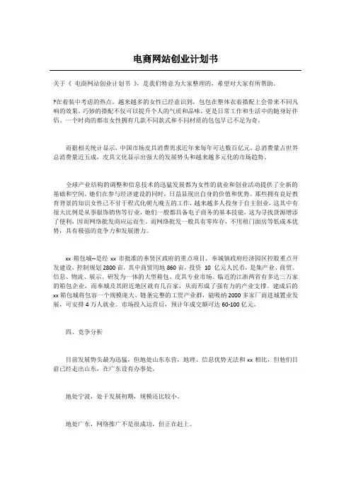 电商网站创业计划书