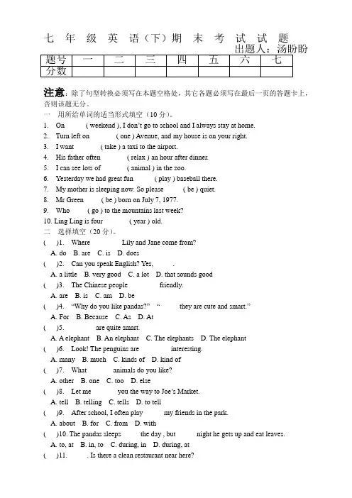 七年级英语(下)期末考试试题