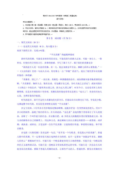安徽省亳州市2016-2017学年高二上学期期末考试语文试题含答案