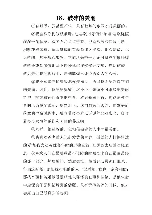 《破碎的美丽》阅读分析及参考答案