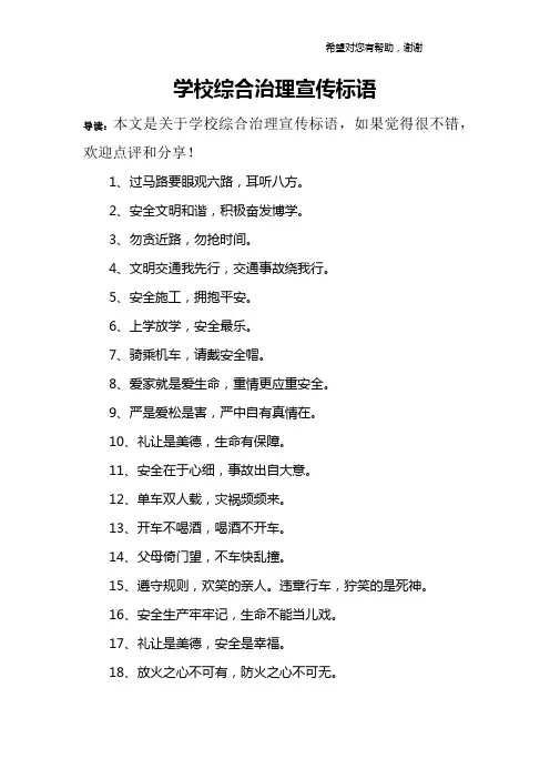 学校综合治理宣传标语