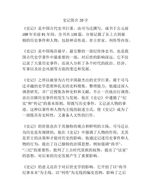 史记简介20字