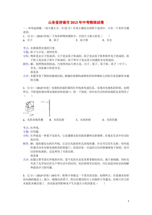 2013济南中考物理试题(解析版)