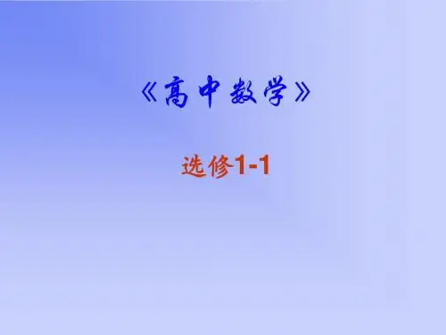 人教版A版高中数学选修1-1:1.1.2 四种命题