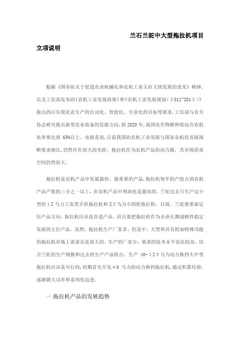 自-拖拉机项目立项说明 