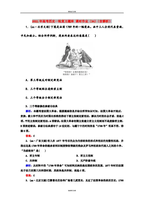 2021年高考历史一轮复习题库 课时作业(34)(含解析)