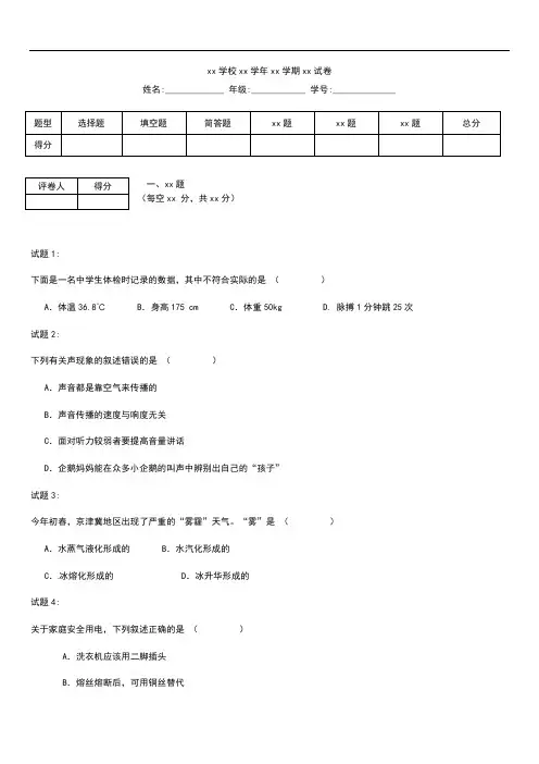 初中物理 辽宁葫芦岛市中考模拟物理考试卷 考试题及答案(word版,含答案).docx