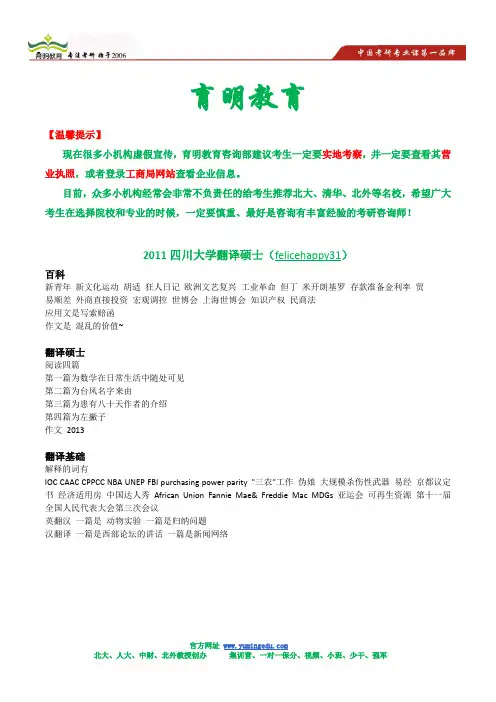 2011四川大学翻译硕士真题解析