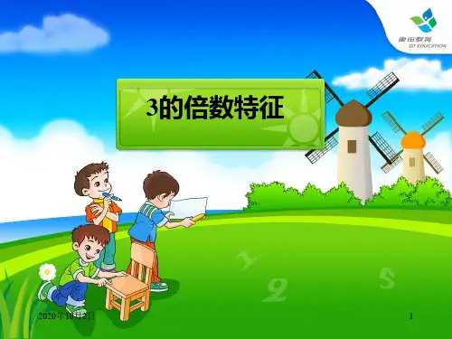 3的倍数特征PPT课件