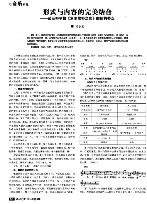 形式与内容的完美结合——试论格里格《索尔维格之歌》的结构特点
