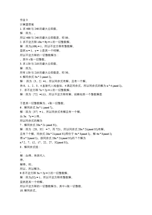 西南大学初等数论作业答案