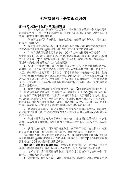 七年级上册政治知识点 2