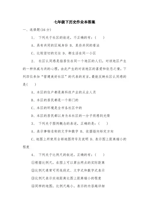 七年级下历史作业本答案.doc