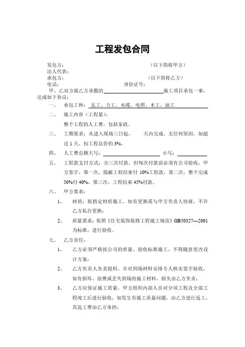 工程发包合同